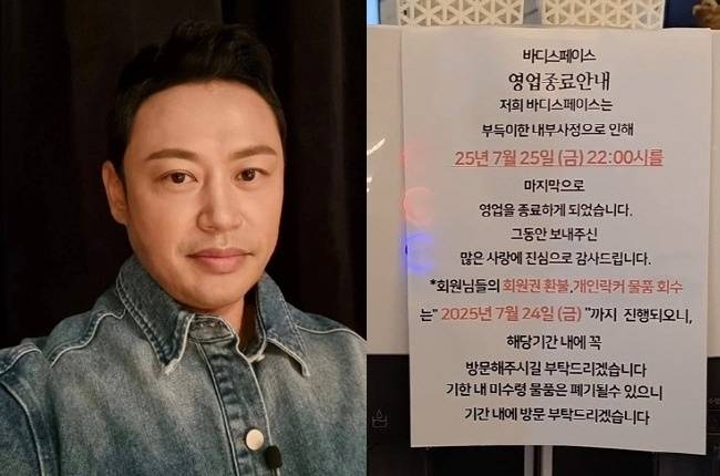 헬스장 폐업 소식을 전한 트레이너 양치승. [양치승 SNS]