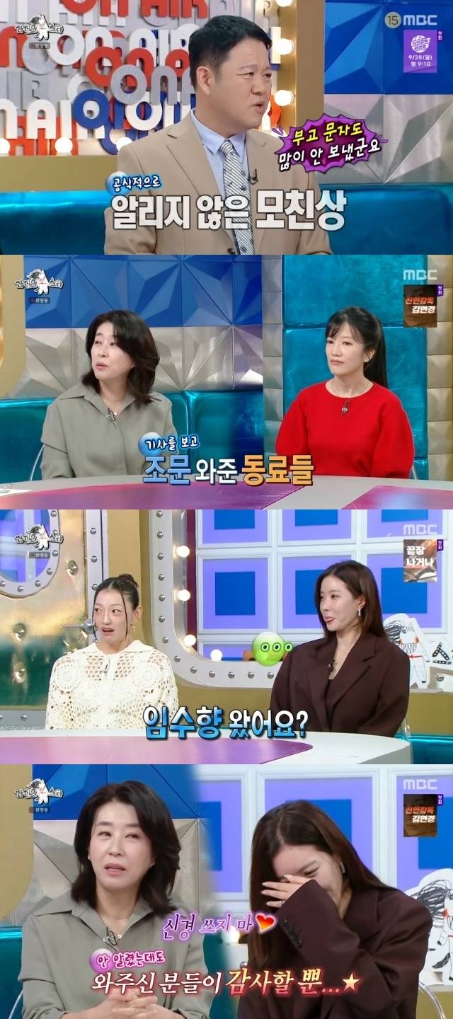 MBC ‘라디오스타’ 캡처