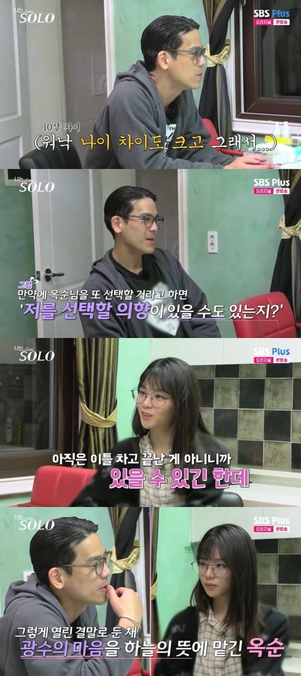 ENA, SBS Plus ‘나는 SOLO’ 캡처