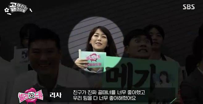 SBS 예능 ‘골 때리는 그녀들’