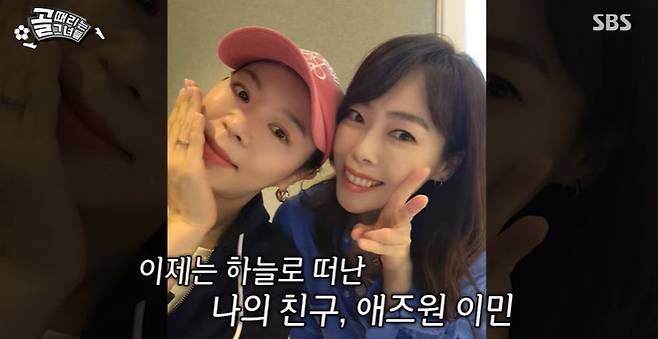 SBS 예능 ‘골 때리는 그녀들’