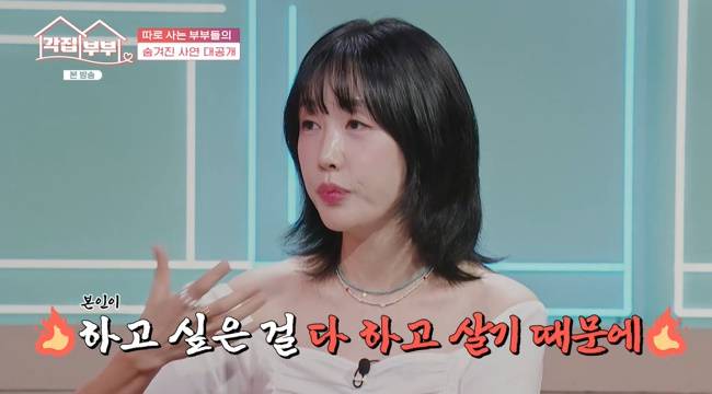 사진=tvN STORY ‘각집부부’ 캡처