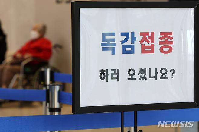 [서울=뉴시스] 백동현 기자 = 지난 2022년 10월 17일  서울 동대문구 한국건강관리협회 건강증진의원 서울동부지부에 독감접종 관련 안내문이 놓여 있다. (사진은 기사 내용과 관련이 없습니다.) 2022.10.17. livertrent@newsis.com