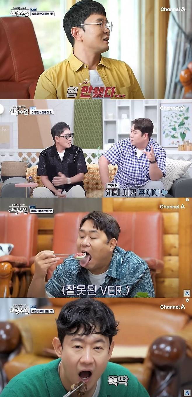 [서울=뉴시스] 지난 24일 방송한 채널A 예능 프로그램 '요즘 남자 라이프 신랑수업'에선 천명훈이 운영하는 펜션에 이정진·윤형빈·문세윤이 찾아와 함께 식사했다. (사진=채널A '요즘 남자 라이프-신랑수업' 캡처) 2025.09.25. photo@newsis.com *재판매 및 DB 금지