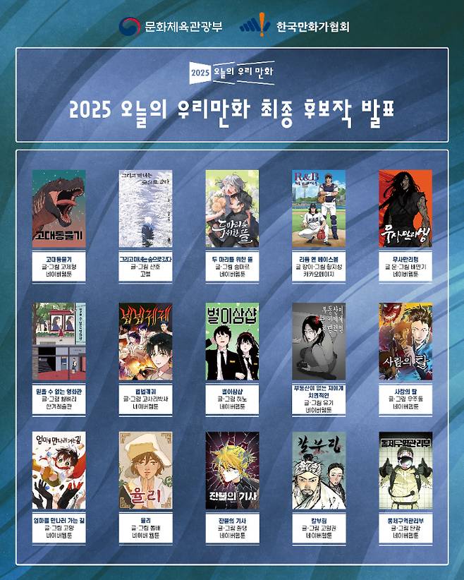 한국만화가협회 제공