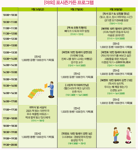 야외 포시즌스가든 프로그램. 문화체육관광부