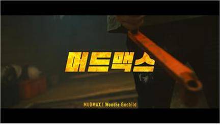 ▲ Feel the rhythm of Korea 시즌2 : 서산(갯벌 머드맥스) ⓒ한국관광공사