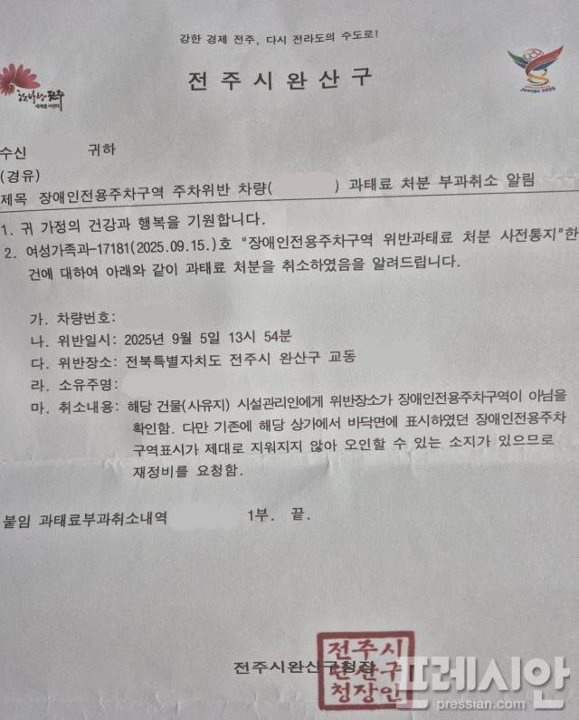 ▲취소 처분 공문 ⓒ제보자 제공