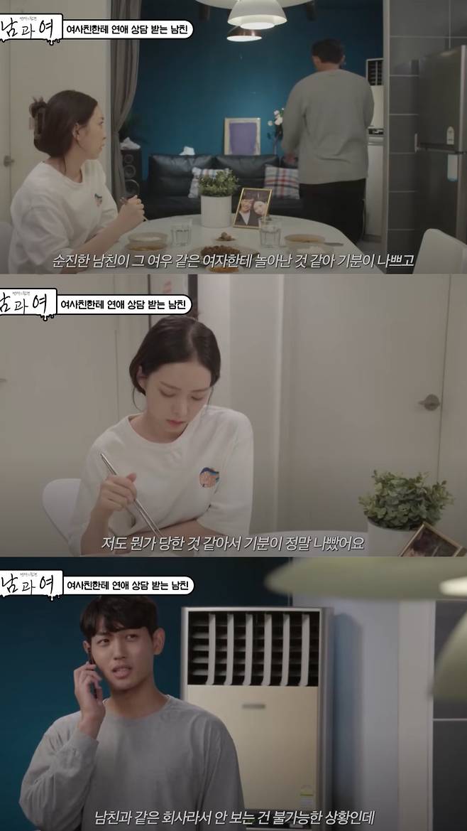 고민에 빠진 사연자. '연애의 참견 남과 여' 제공