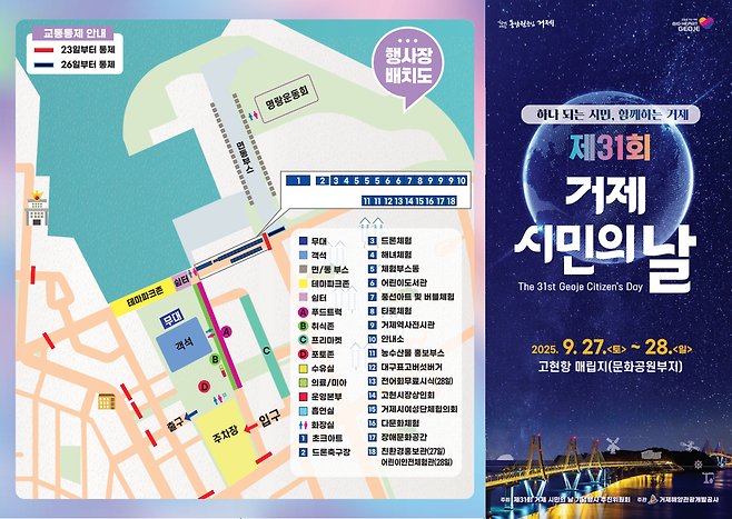 거제시가 9월27일부터 28일까지 고현항 매립지 특설무대와 라온체육공원 일원에서 개최하는 '제31회 거제시민의 날 기념행사' 팜플렛 ⓒ거제시