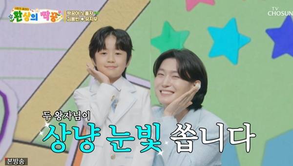 사콜세븐 유지우 김용빈 / 사진=TV조선 캡처