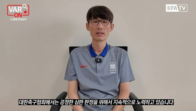 최민병 대한축구협회 심판강사. /사진=KFATV 영상캡처