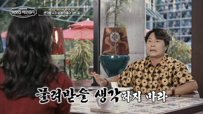 ‘서장훈의 이웃집 백만장자’. 사진|EBS