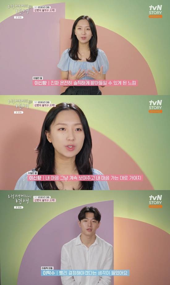 사진= tvN STORY '내 새끼의 연애' 방송 캡처