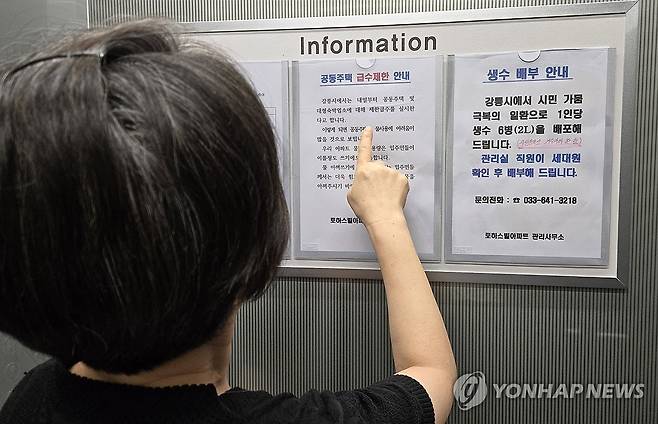 강릉 아파트에 붙어 있는 급수제한 안내문 (강릉=연합뉴스) 유형재 기자 = 최악 가뭄을 겪고 있는 강원 강릉시가 6일 오전 9시부터 아파트를 비롯한 대규모 수용가 123개소를 대상으로 급수제한을 실시하는 가운데 강릉의 한 아파트 엘리베이터에 급수제한과 생수 배부를 알리는 공고문이 붙어 있다. 
    6일 오전 7시 현재 강릉시 주요 상수원인 오봉저수지의 저수율은 대대적인 급수 지원에도 불구하고 12.9%까지 떨어졌다. 2025.9.6 yoo21@yna.co.kr