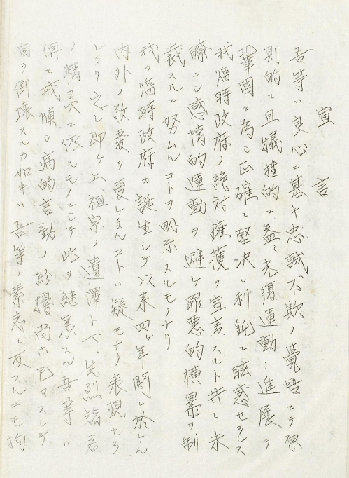 오복영 등이 발표한 '국민대표회 반대파의 선언서 배부에 관한 건'. 사진=국사편찬위원회 한국사데이터베이스