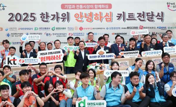 대전시‘한가위 안녕하심 키트’300세트 나눔