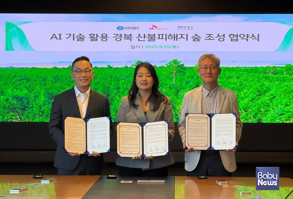 25일 전양숙 유한킴벌리 지속가능경영센터장(중앙), 엄종환 SKT ESG추진실장(좌), 김재현 평화의숲 대표(우)가 경북 산불피해지 산림 복구 및 생물다양성 증진을 위한 3자 업무협약 체결 후 기념사진을 촬영하고 있다. ⓒ유한킴벌리