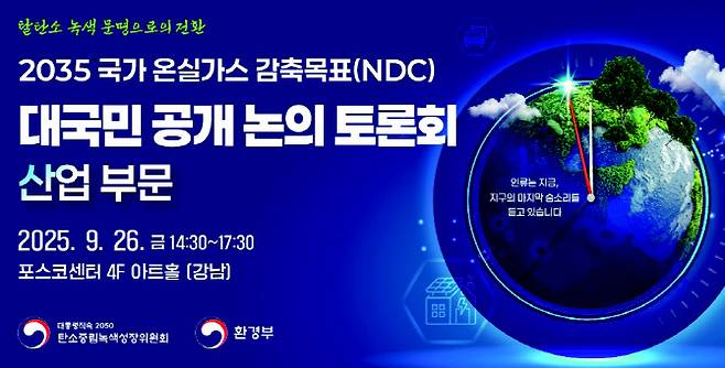 (사진=대통령직속 2050 탄소중립녹색성장위원회, 환경부)