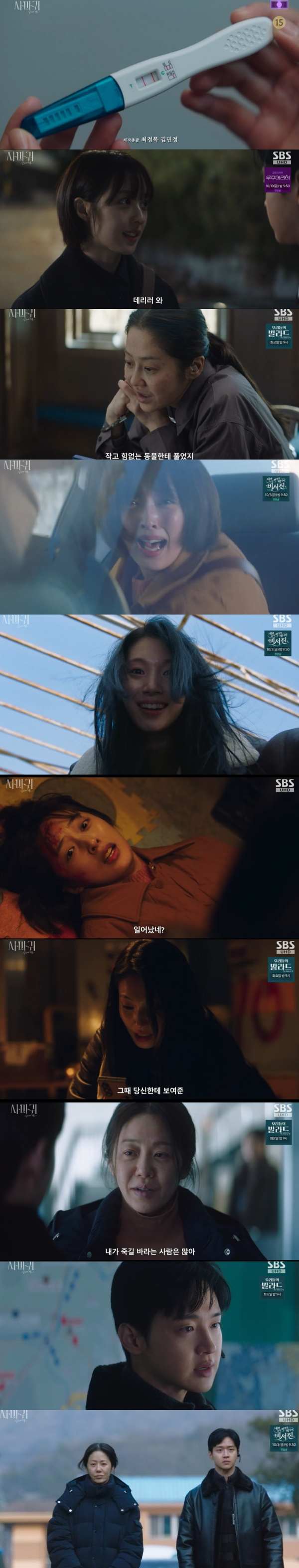 ⓒSBS 금토드라마 '사마귀: 살인자의 외출'