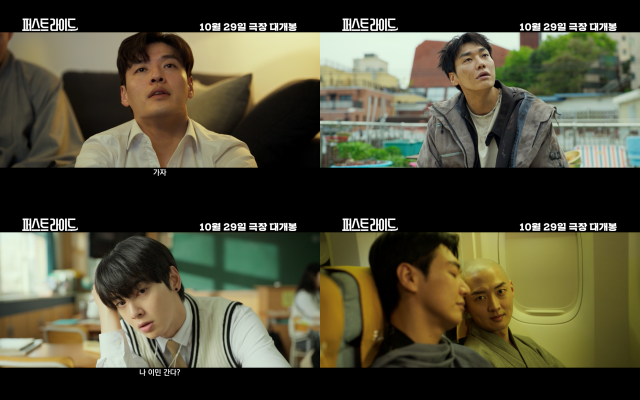 '퍼스트 라이드'는 오는 10월 29일 개봉한다. /㈜쇼박스