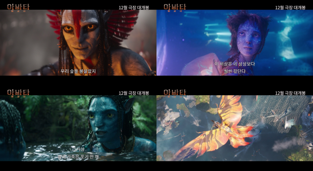'아바타: 불과 재'는 오는 12월 개봉 예정이다. /월트디즈니 컴퍼니 코리아