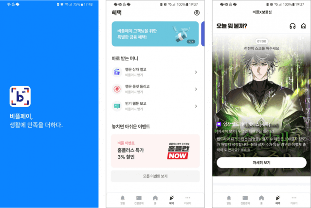비플페이 (사진=지디넷코리아 DB)
