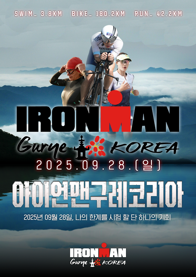 2025 아이언맨 구례 코리아 대회 포스터.
