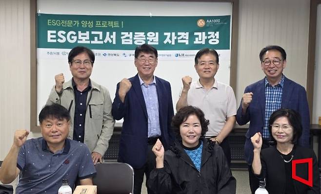 ESG 보고서 검증원 자격과정…산업 현장 맞춤형 인재 양성 시동