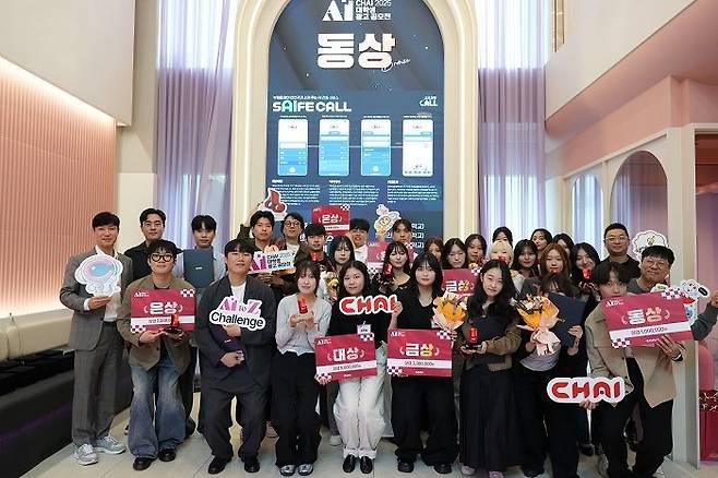 ‘2025 CHAI 대학생 AI 광고 공모전’ 시상식. 출처=차이커뮤니케이션