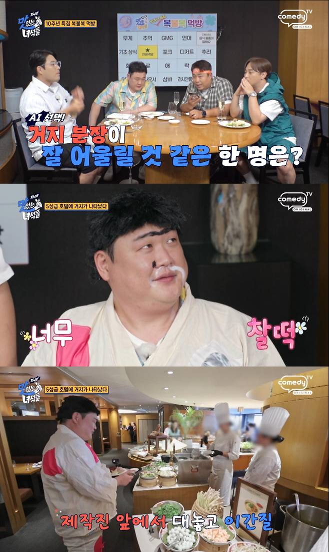 ‘THE 맛녀석’ 호텔 뷔페 먹방 특집 (제공: 코미디TV)