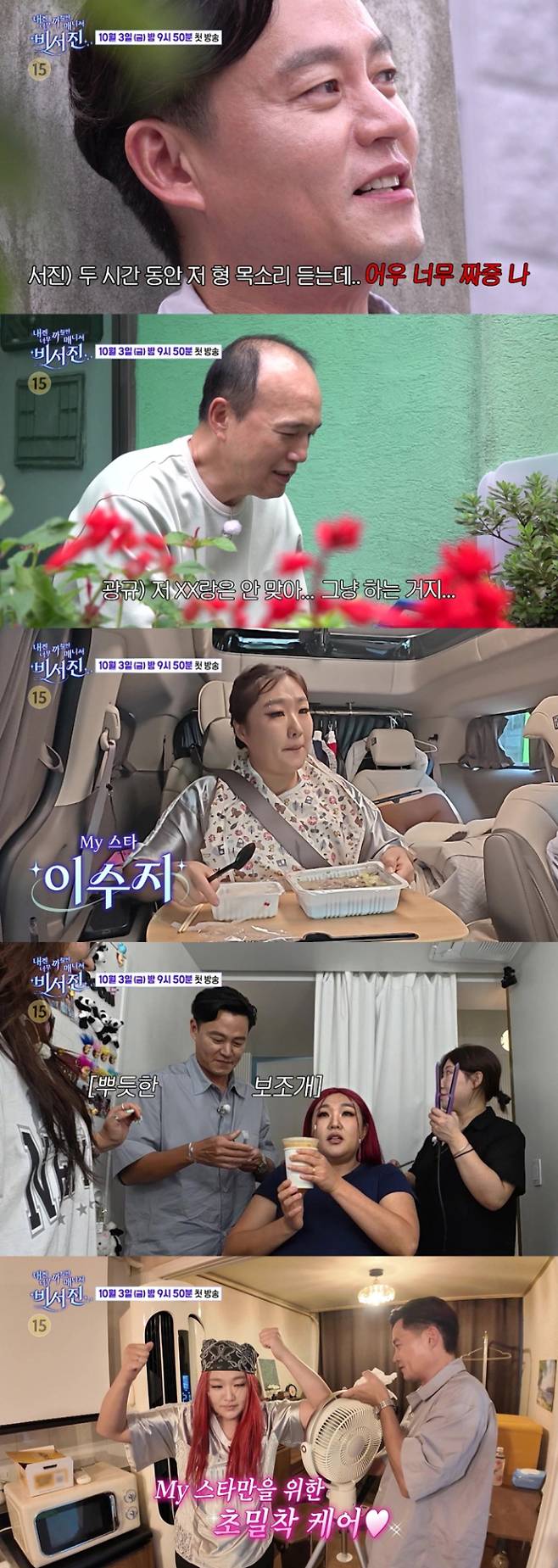 ‘비서진’ 이서진 김광규 티격태격 (제공: SBS)