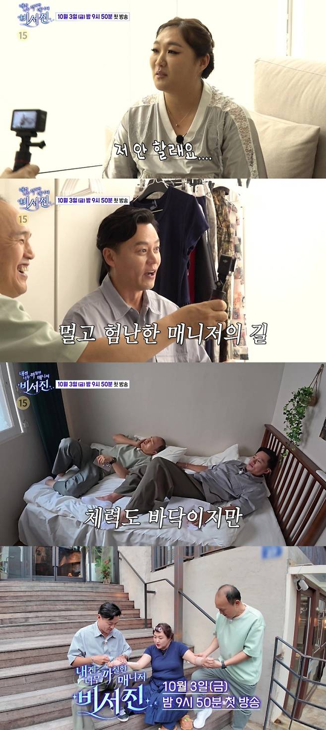 ‘비서진’ 이서진 김광규 티격태격 (제공: SBS)