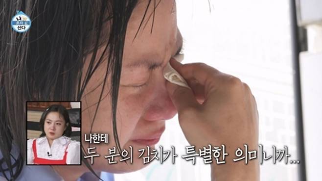 ‘나 혼자 산다’ 박나래, 할머니 김치에 오열(나혼산) MBC