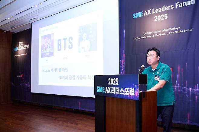 김철유 백제 대표이사가 26일 서울 장충동 신라호텔에서 ‘위기를 기회로, 혁신을 미래로’를 주제로 열린 ‘SME AX 리더스 포럼’에서 AX 성공 사례를 발표하고 있다. /조선비즈