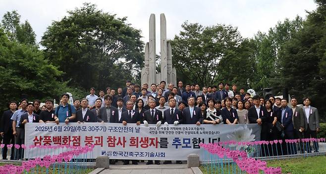 한국건축구조기술사회는 삼풍백화점 참사일인 6월 29일을 ‘구조안전의 날’로 제정해 2009년부터 매해 추모 행사를 이어오고 있다.