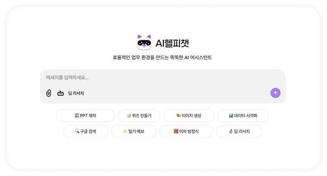 생성형AI 솔루션 ‘AI헬피챗’ 화면. 엘리스그룹 제공