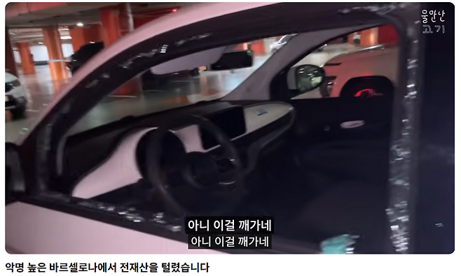 유튜버 ‘물만난고기’가 지난 8일 공개한 ‘악명 높은 바르셀로나에서 전재산을 털렸습니다’라는 제목으로 올린 영상. /사진=유튜브 '물만난고기' 캡처