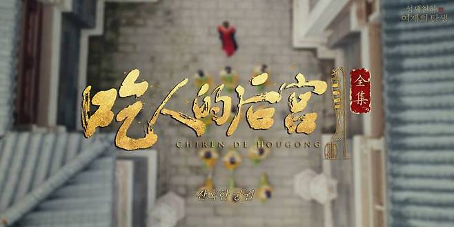 당 태종의 후궁으로 입궐 이후 펼쳐지는 이야기