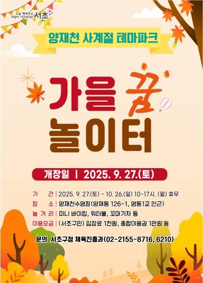 2025년 양재천 수영장 개장 포스터. 서초구 제공