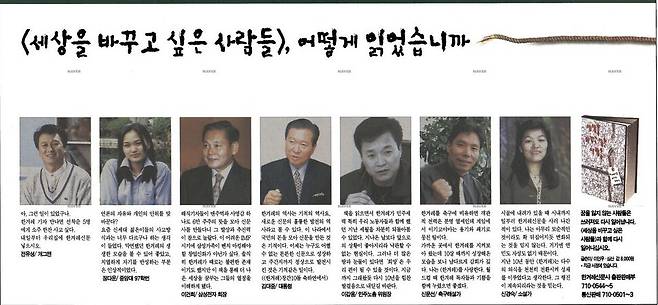 1998년 6월20일자 한겨레 1면 하단에 실린 ‘세상을 바꾸고 싶은 사람들’ 광고.