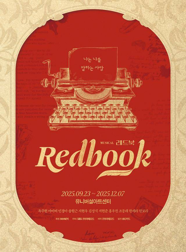 뮤지컬 '레드북' 포스터.