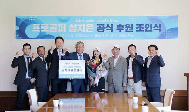 26일 진행된 KH그룹 알펜시아리조트와 성지은 프로의 조인식 모습. KH그룹 제공