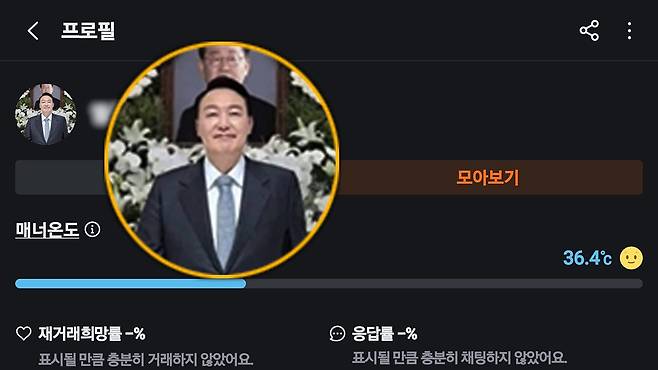 해당글 작성자의 당근마켓 프로필