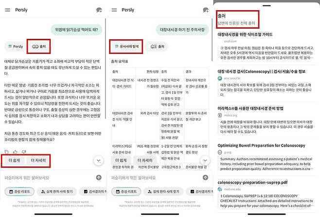 입력창에 건강 관련 질문을 하면 출처를 기반으로 답변한다 / 출처=IT동아