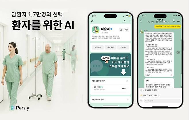 퍼슬리 서비스 이미지 / 출처=퍼슬리