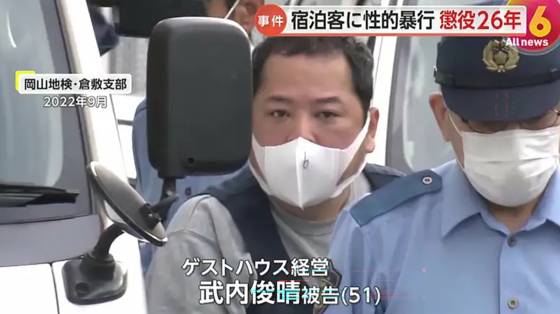 준강제성교죄 등 혐의로 기소된 게스트하우스 사장 다케우치 도시하루(51)가 지난 2022년 검찰에 송치되고 있다. 사진 오카야마방송 캡처