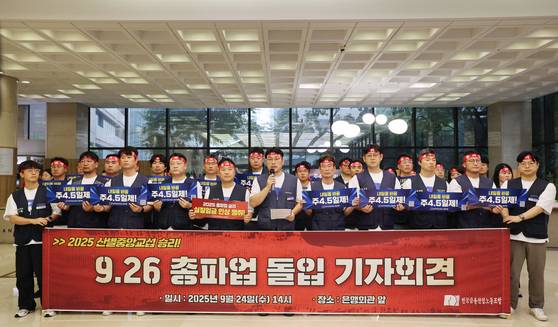 전국 금융산업노동조합원들이 지난 24일 서울 중구 은행연합회관에서 9.26 총파업 돌입 기자회견을 하고 있다. [뉴스1]