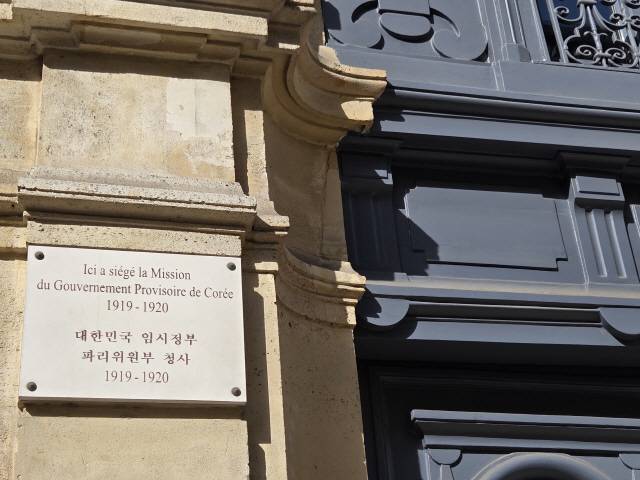 ▲ 프랑스 파리에 위치한 옛 대한민국 임시정부 파리위원부 청사.  김진형 기자