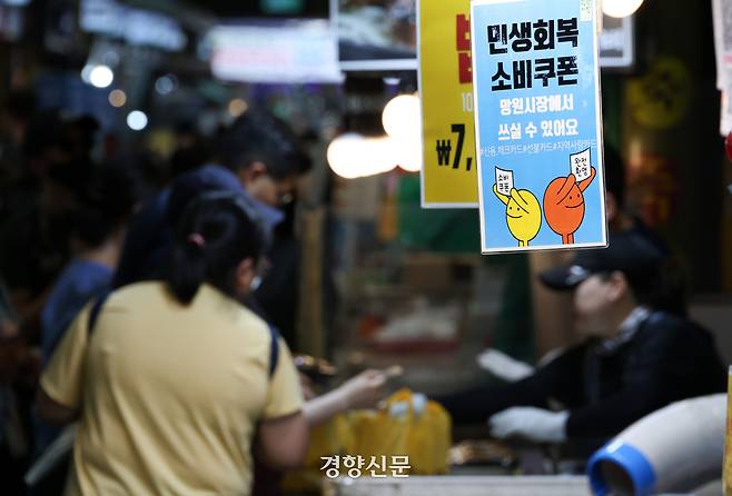 서울 마포구 망원시장에 민생회복 소비쿠폰 홍보물이 부착되어 있다. 권도현 기자